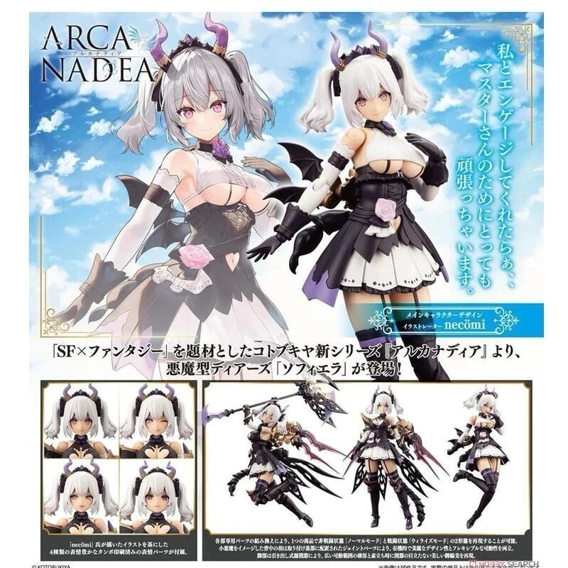 KOTOBUKIYA 壽屋 ARCANADEA 阿爾卡納蒂亞 索菲亞 SOFFIERA 組裝模型-細節圖3