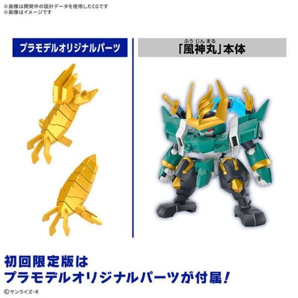 BANDAI 組裝模型 魔神創造傳 SP03 風神丸 魔神英雄傳  初回特典版-細節圖3