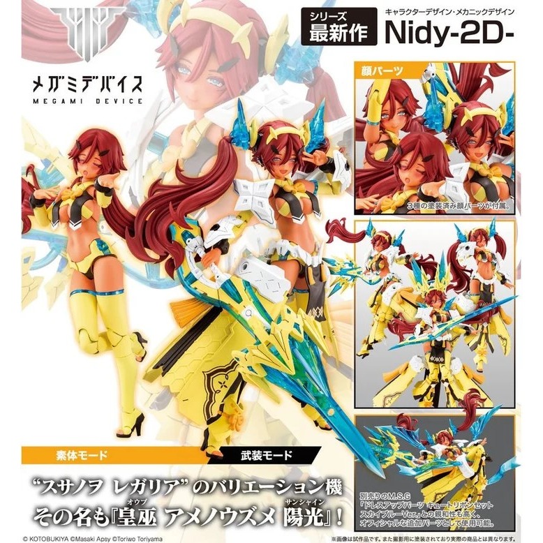 壽屋 KOTOBUKIYA 組裝模型 1/1 MD女神裝置 Megami Device 皇巫 天鈿女命 陽光-細節圖2