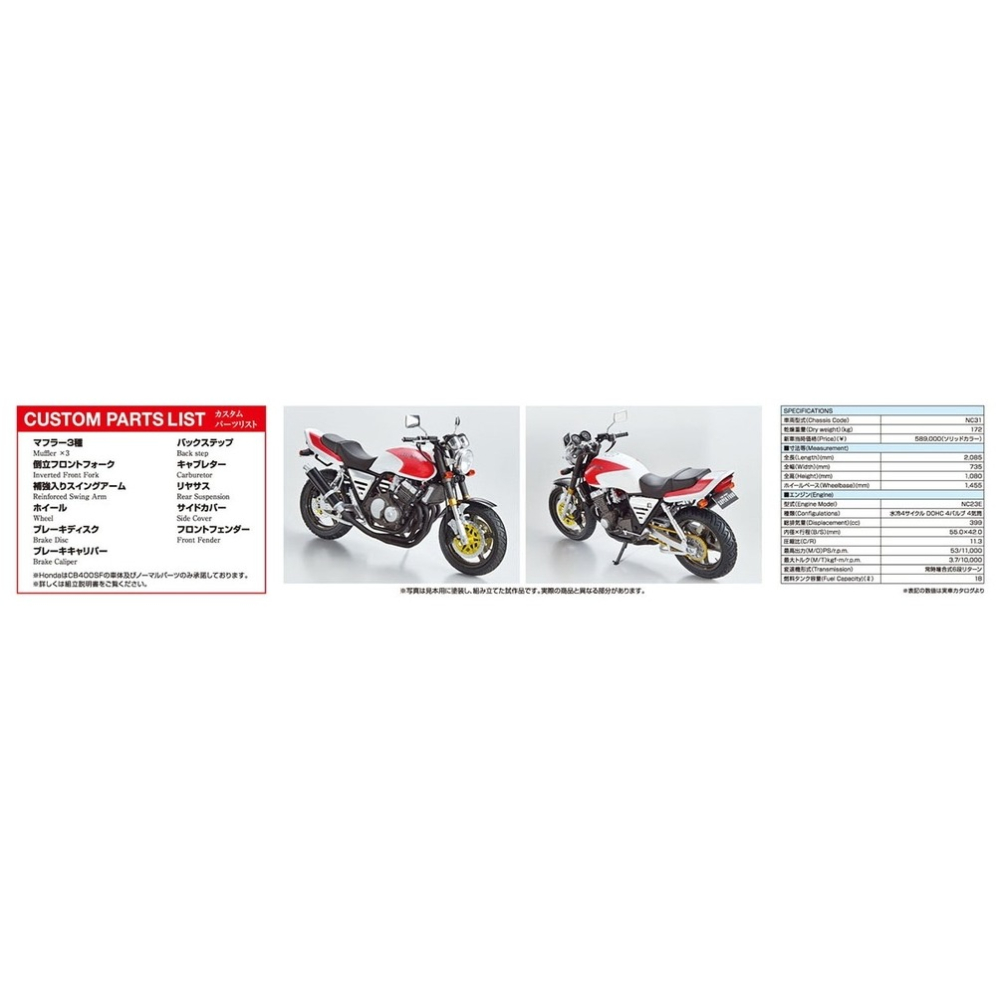 AOSHIMA 青島 1/12 #53 HONDA NC31 CB400 SUPER FOUR ＇92 組裝模型-細節圖5