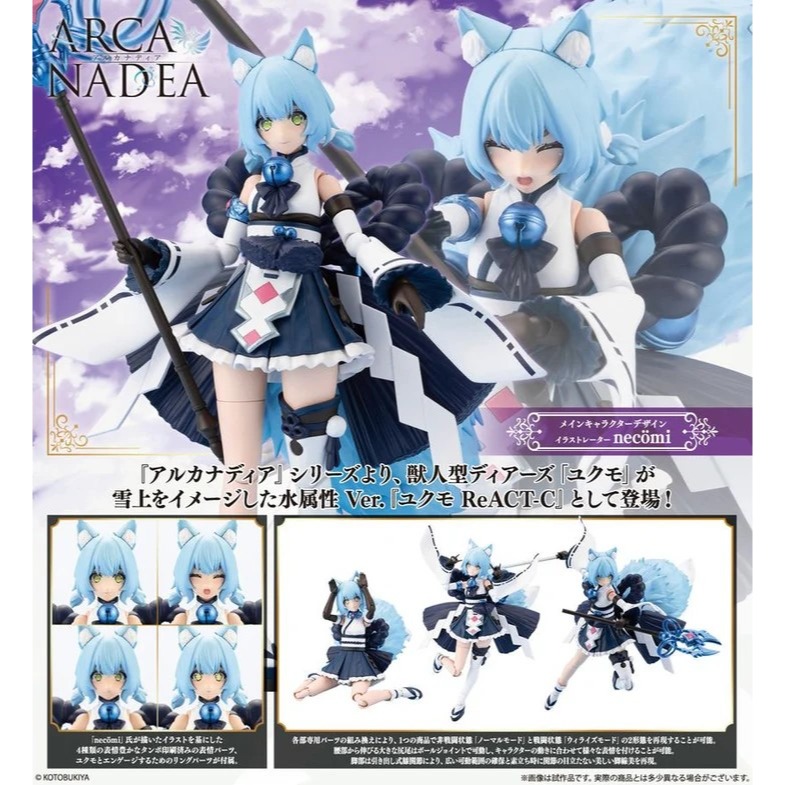KOTOBUKIYA 壽屋 ARCANADEA 阿爾卡納蒂亞 YUKUMO 獸人型 ReACT-C AR023 組裝模型-細節圖2