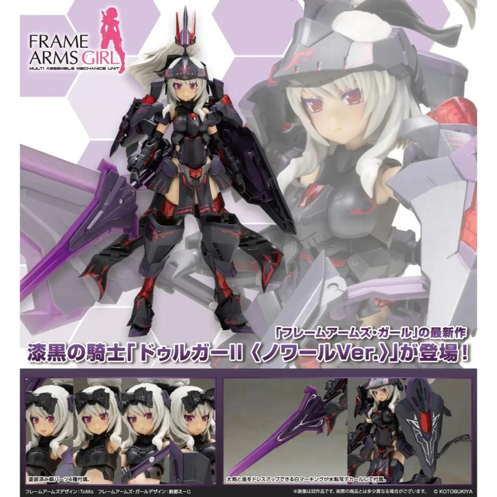 壽屋 KOTOBUKIYA 組裝模型 FAG骨裝機娘 突伽Ⅱ黑色 FG195-細節圖2