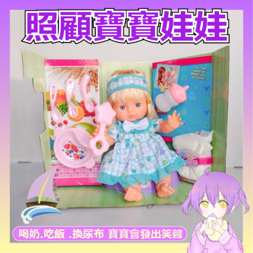 照顧寶寶娃娃 照顧玩具 學習照顧 仿真寶寶 仿真嬰兒照顧娃娃玩具【帆海】