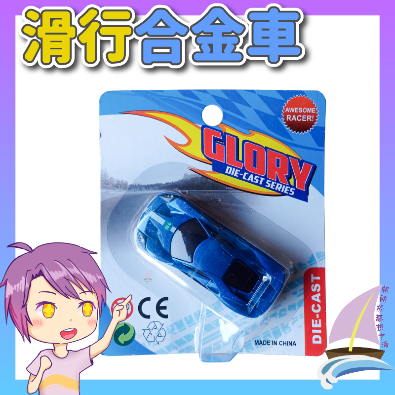 滑行合金車 慣性滑行 滑行小車 合金小車 玩具車 合金車隊 合金慣性滑行小車 跑車模型【帆海】-細節圖3