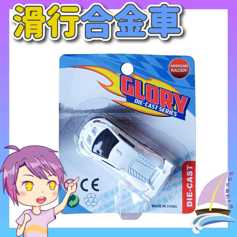 滑行合金車 慣性滑行 滑行小車 合金小車 玩具車 合金車隊 合金慣性滑行小車 跑車模型【帆海】-細節圖8