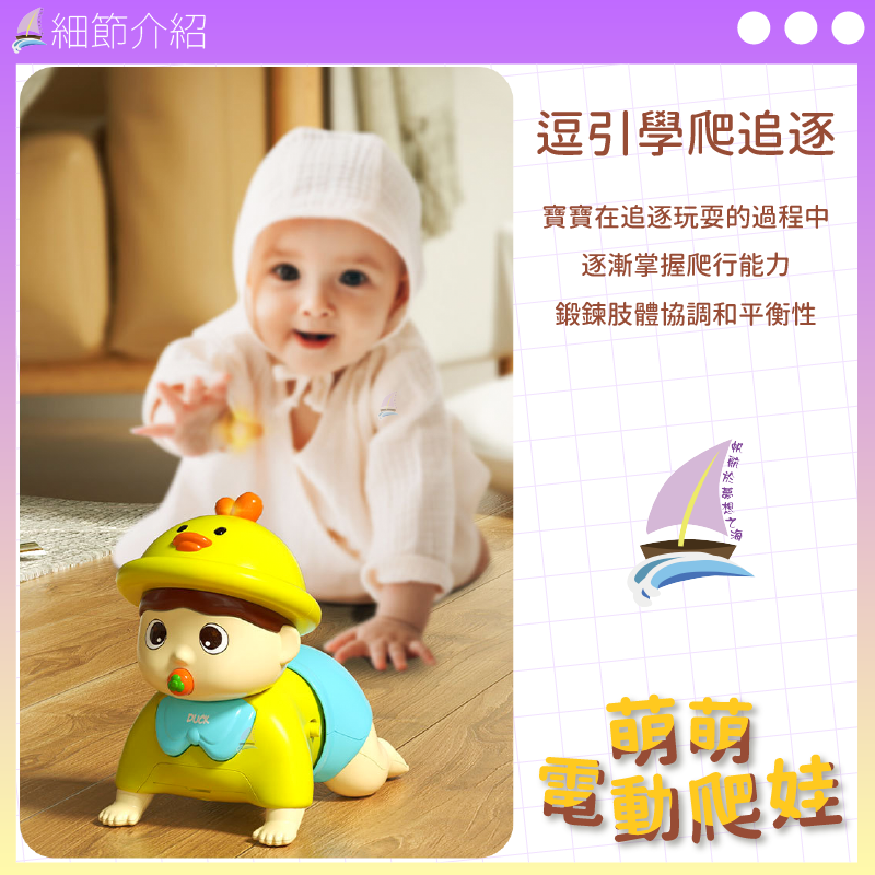 電動爬行娃娃玩具 音樂玩具 學爬行玩具 嬰兒電動爬娃 益智玩具 寶寶電動爬娃 學步玩具 引導爬行 燈光音樂【帆海】-細節圖3