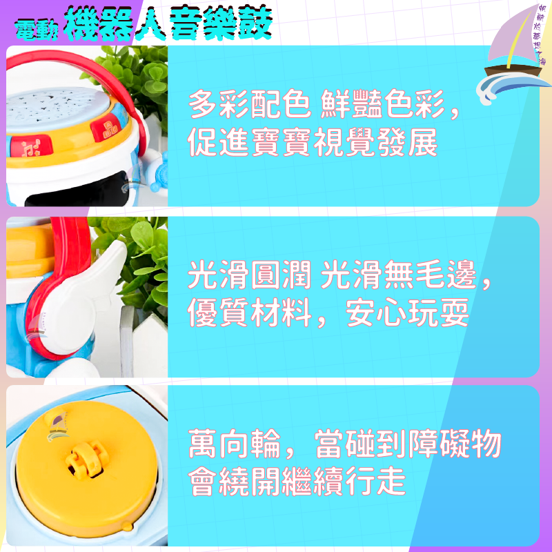 機器人音樂鼓 音樂機器人 手拍鼓 拍拍鼓 早教益智 萬向車 電動音樂 音樂故事 萬向行走 音樂鼓【帆海】-細節圖4