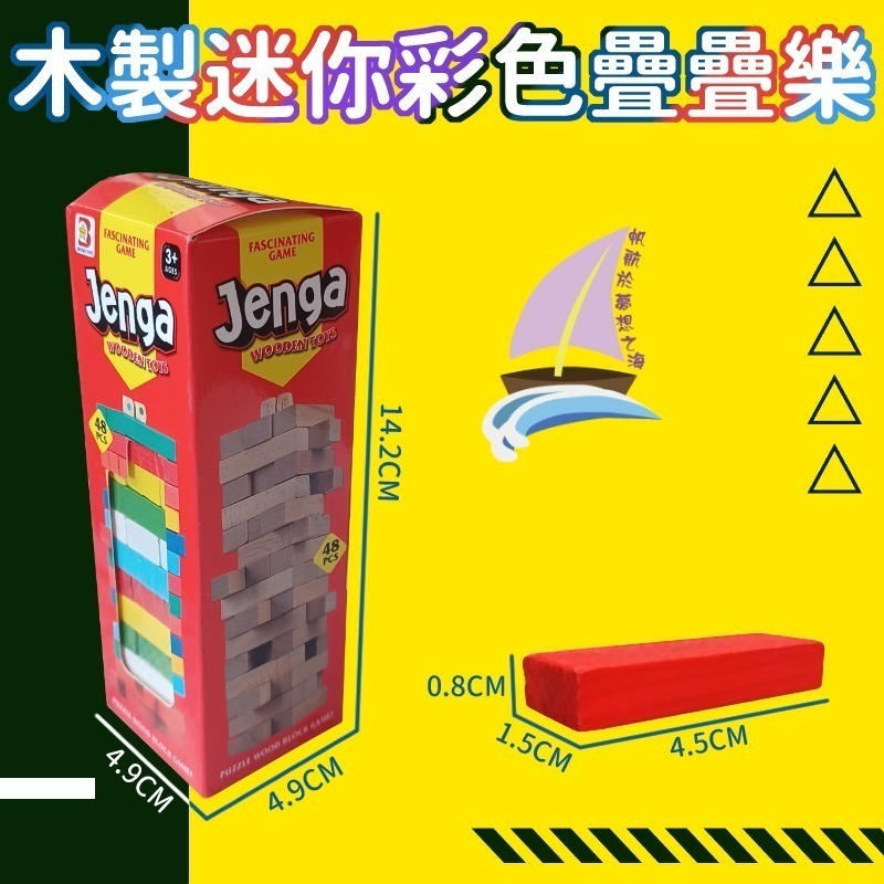 木製迷你彩色疊疊樂 木製疊疊樂 攜帶型 彩色積木 木製積木玩具 桌遊 Jenga 迷你疊疊樂 迷你積木【帆海】-細節圖2