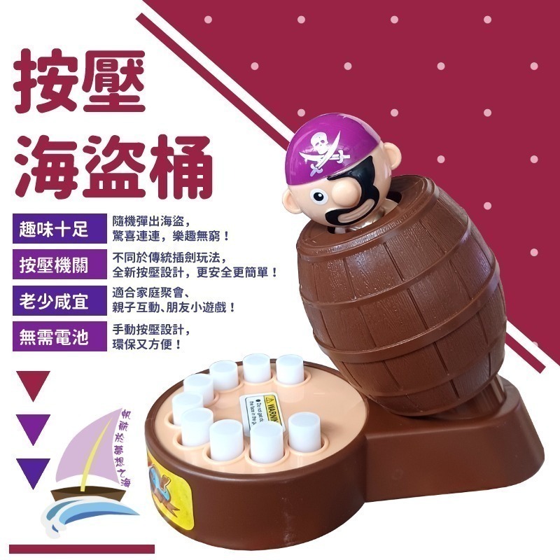 按壓海盜桶 趣味海盜桶遊戲 桌遊 派對遊戲 按壓機關 驚嚇彈跳 海盜桶 彈跳 整人 彈跳式【帆海】-細節圖2