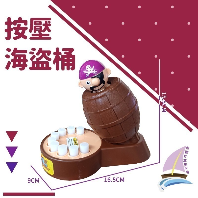 按壓海盜桶 趣味海盜桶遊戲 桌遊 派對遊戲 按壓機關 驚嚇彈跳 海盜桶 彈跳 整人 彈跳式【帆海】-細節圖4