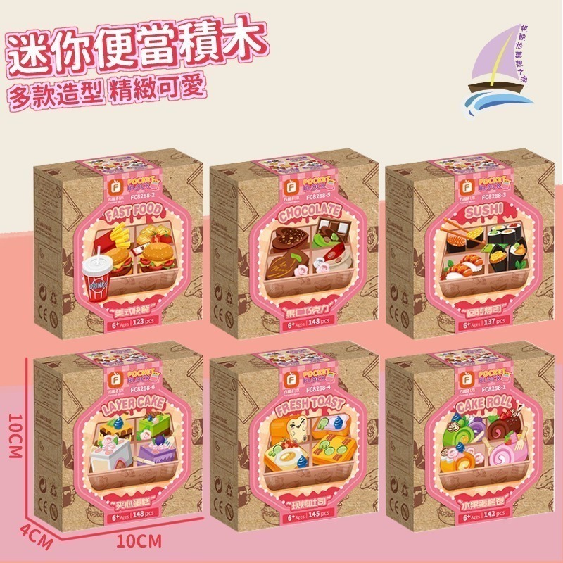 迷你便當積木 迷你積木便當 迷你食玩積木 仿真便當漢堡壽司巧克力麵包蛋糕甜點 仿真食物積木 創意拼裝 精緻可愛【帆海】-細節圖2