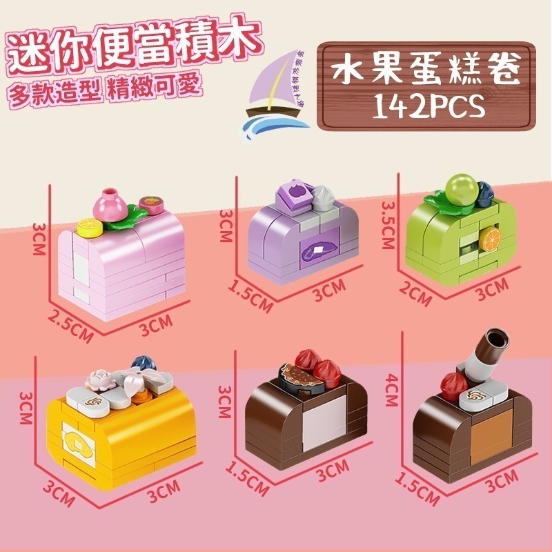 迷你便當積木 迷你積木便當 迷你食玩積木 仿真便當漢堡壽司巧克力麵包蛋糕甜點 仿真食物積木 創意拼裝 精緻可愛【帆海】-規格圖9