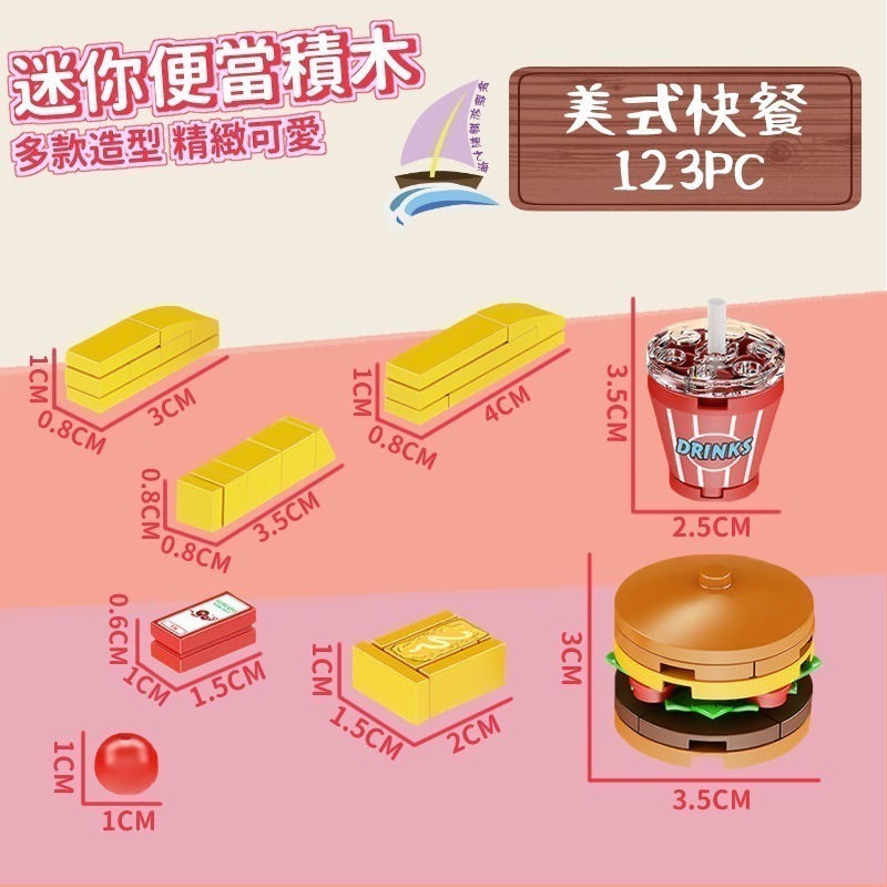 迷你便當積木 迷你積木便當 迷你食玩積木 仿真便當漢堡壽司巧克力麵包蛋糕甜點 仿真食物積木 創意拼裝 精緻可愛【帆海】-規格圖9