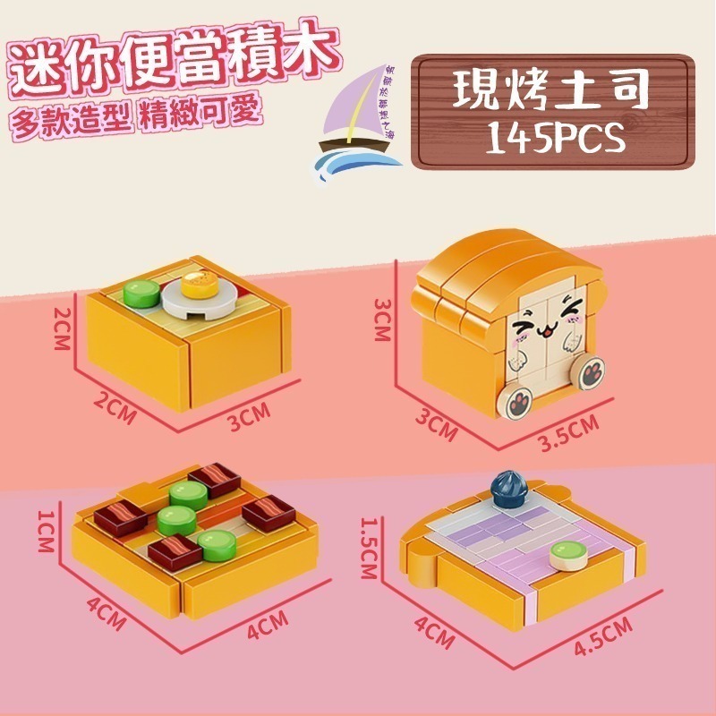 迷你便當積木 迷你積木便當 迷你食玩積木 仿真便當漢堡壽司巧克力麵包蛋糕甜點 仿真食物積木 創意拼裝 精緻可愛【帆海】-規格圖9