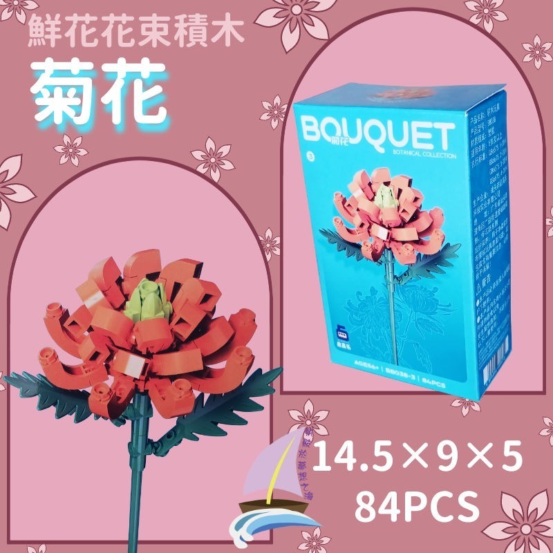 鮮花花束積木 花朵積木 DIY裝飾積木 桌面擺飾 禮物 創意拼裝 小蒼蘭 桔梗 菊花 含笑花 格桑花 睡蓮曇花【帆海】-規格圖8
