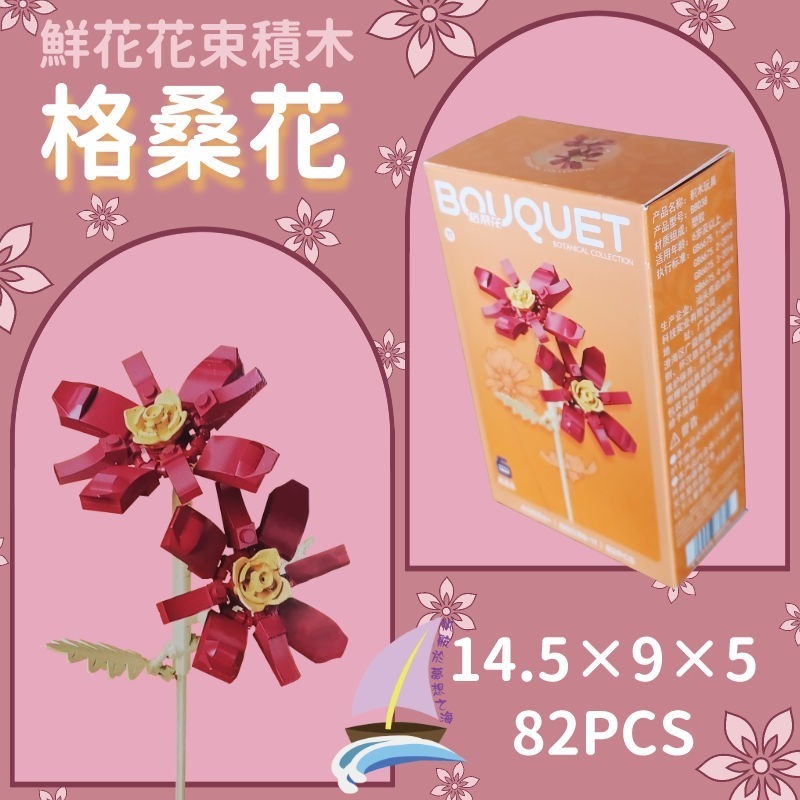 鮮花花束積木 花朵積木 DIY裝飾積木 桌面擺飾 禮物 創意拼裝 小蒼蘭 桔梗 菊花 含笑花 格桑花 睡蓮曇花【帆海】-規格圖8