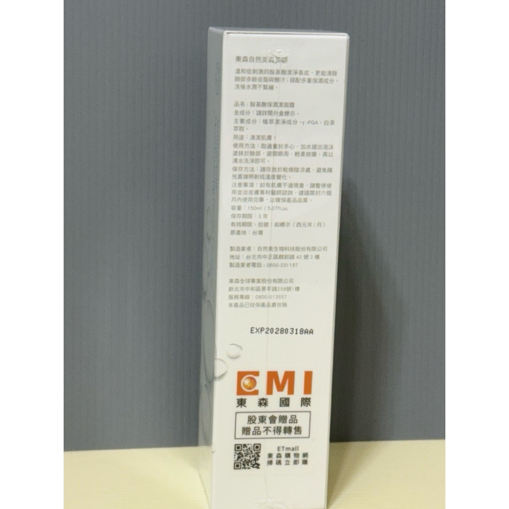 東森自然美森美妍 胺基酸保濕潔面霜 容量150ml 有效期限2028年2月-細節圖2