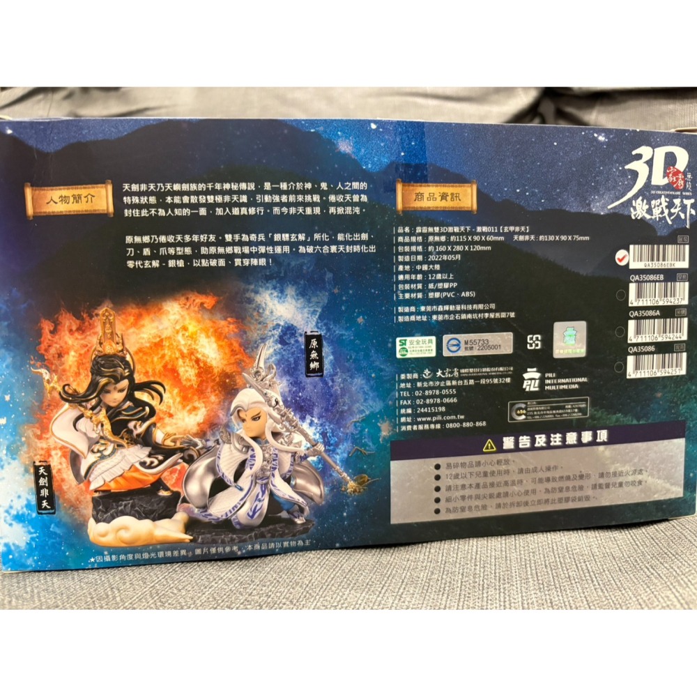 霹靂無雙3D激鬥天下 激戰011 玄甲非天 天劍非天 原無鄉-細節圖2