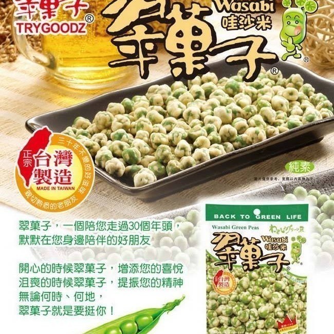 【豆之家】翠果子-哇沙米翠果子｜ MIDO｜翠菓子｜250g-細節圖5