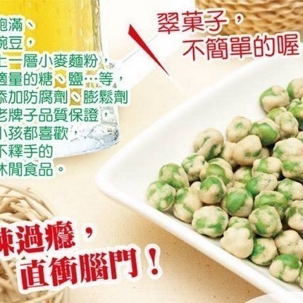 【豆之家】翠果子-哇沙米翠果子｜ MIDO｜翠菓子｜250g-細節圖6