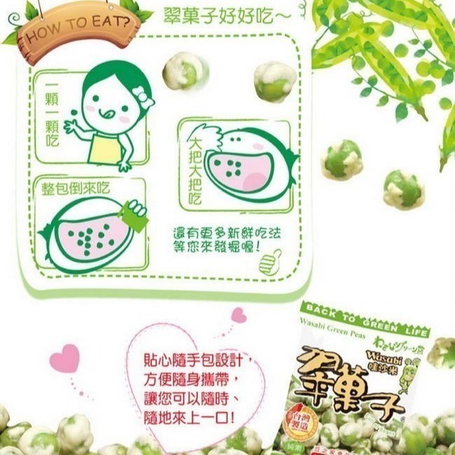 【豆之家】翠果子-哇沙米翠果子｜ MIDO｜翠菓子｜250g-細節圖8