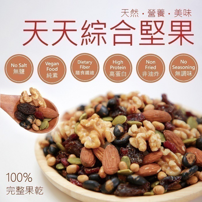 【豆之家】翠果子-天天Bites綜合堅果(22包/袋)-細節圖2