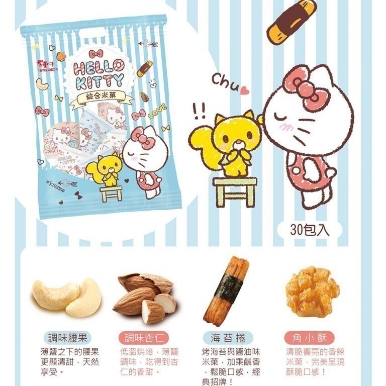 【翠菓子】Hello Kitty綜合米菓分享包 ★獨家跨界聯名限定款航空米果★ 翠果子｜豆之家-細節圖4