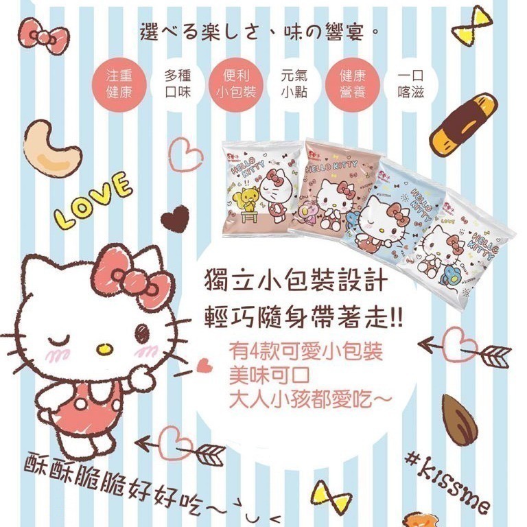 【翠菓子】Hello Kitty綜合米菓分享包 ★獨家跨界聯名限定款航空米果★ 翠果子｜豆之家-細節圖5