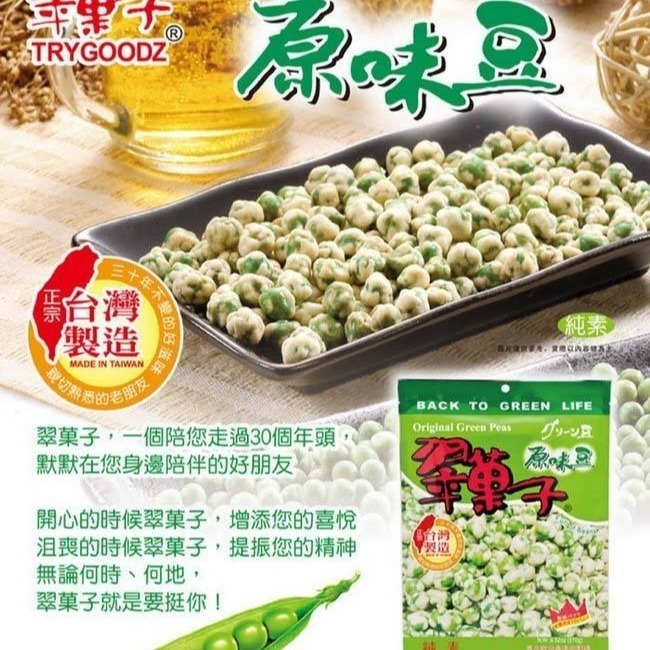 【豆之家】翠果子-原味翠果子 MIDO 270g｜翠菓子-細節圖4