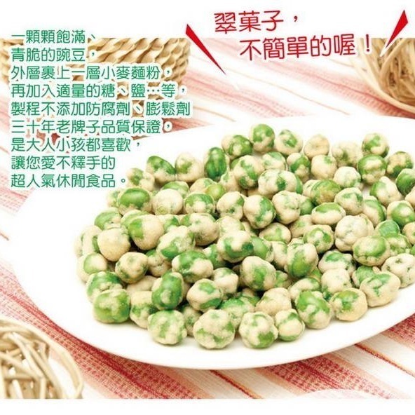 【豆之家】翠果子-原味翠果子 MIDO 270g｜翠菓子-細節圖5