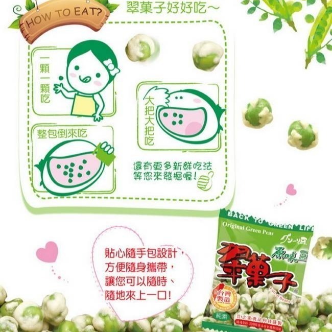 【豆之家】翠果子-原味翠果子 MIDO 270g｜翠菓子-細節圖7