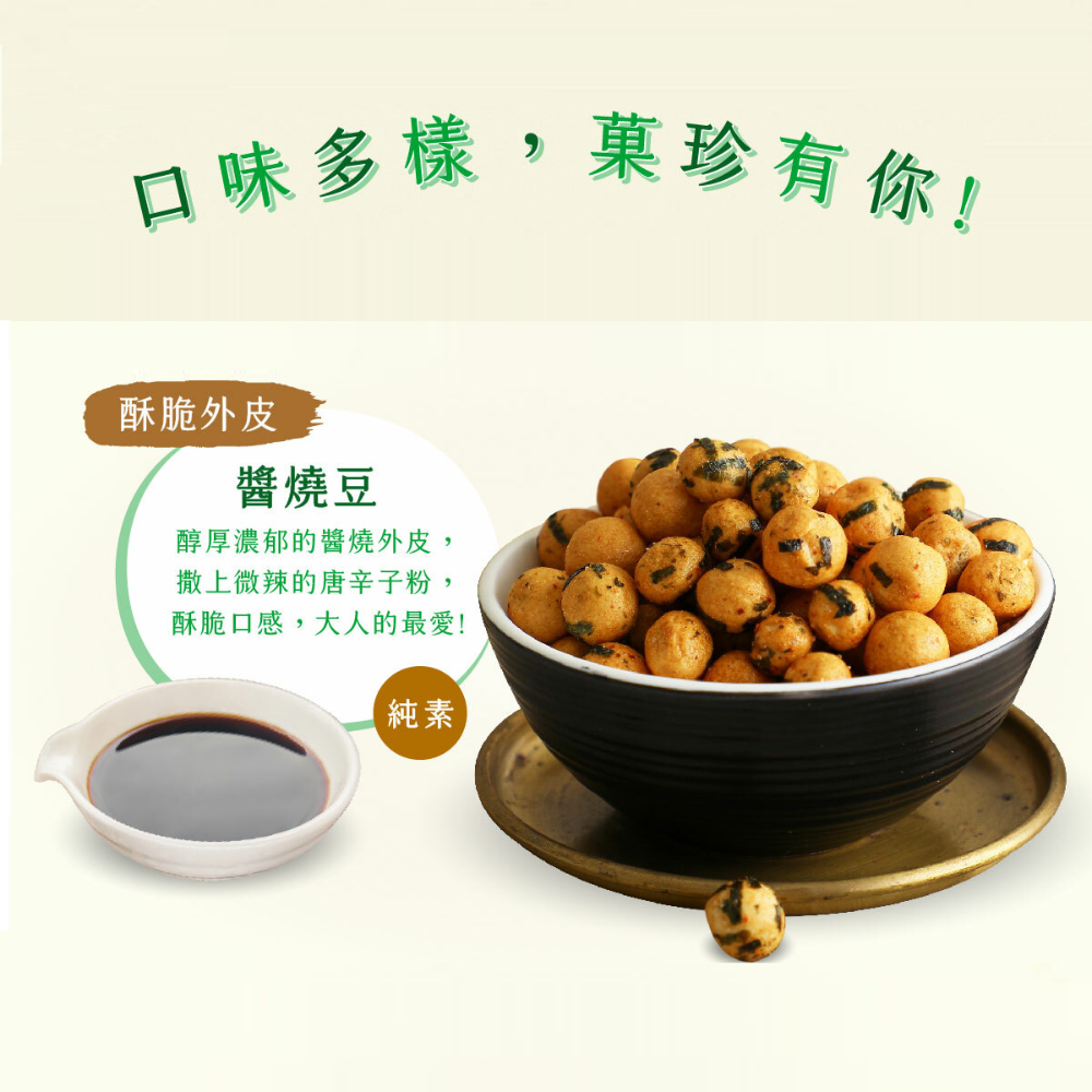 【豆之家】翠果子-醬燒豆翠果子 MIDO 240g/包｜翠菓子-細節圖3