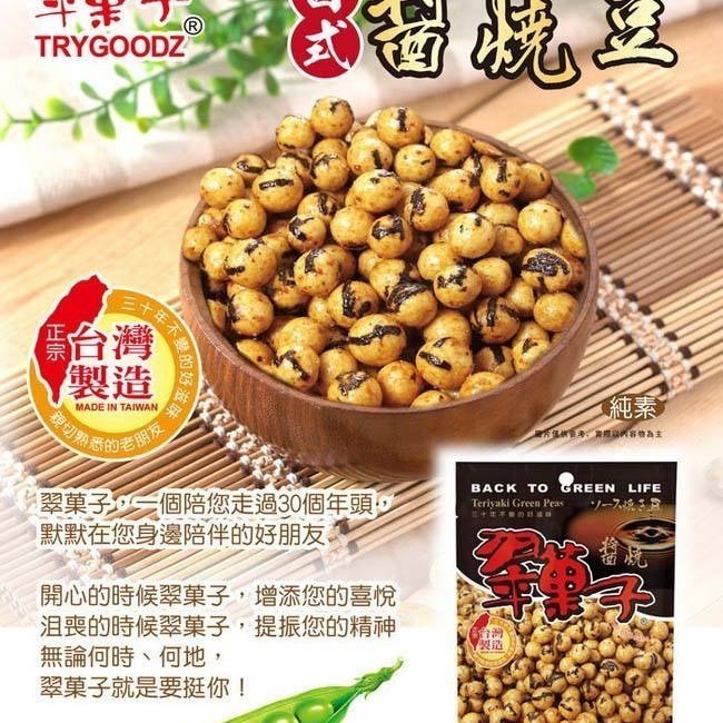 【豆之家】翠果子-醬燒豆翠果子 MIDO 240g/包｜翠菓子-細節圖4