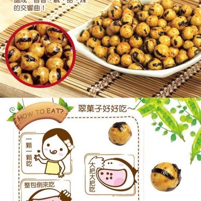 【豆之家】翠果子-醬燒豆翠果子 MIDO 240g/包｜翠菓子-細節圖5