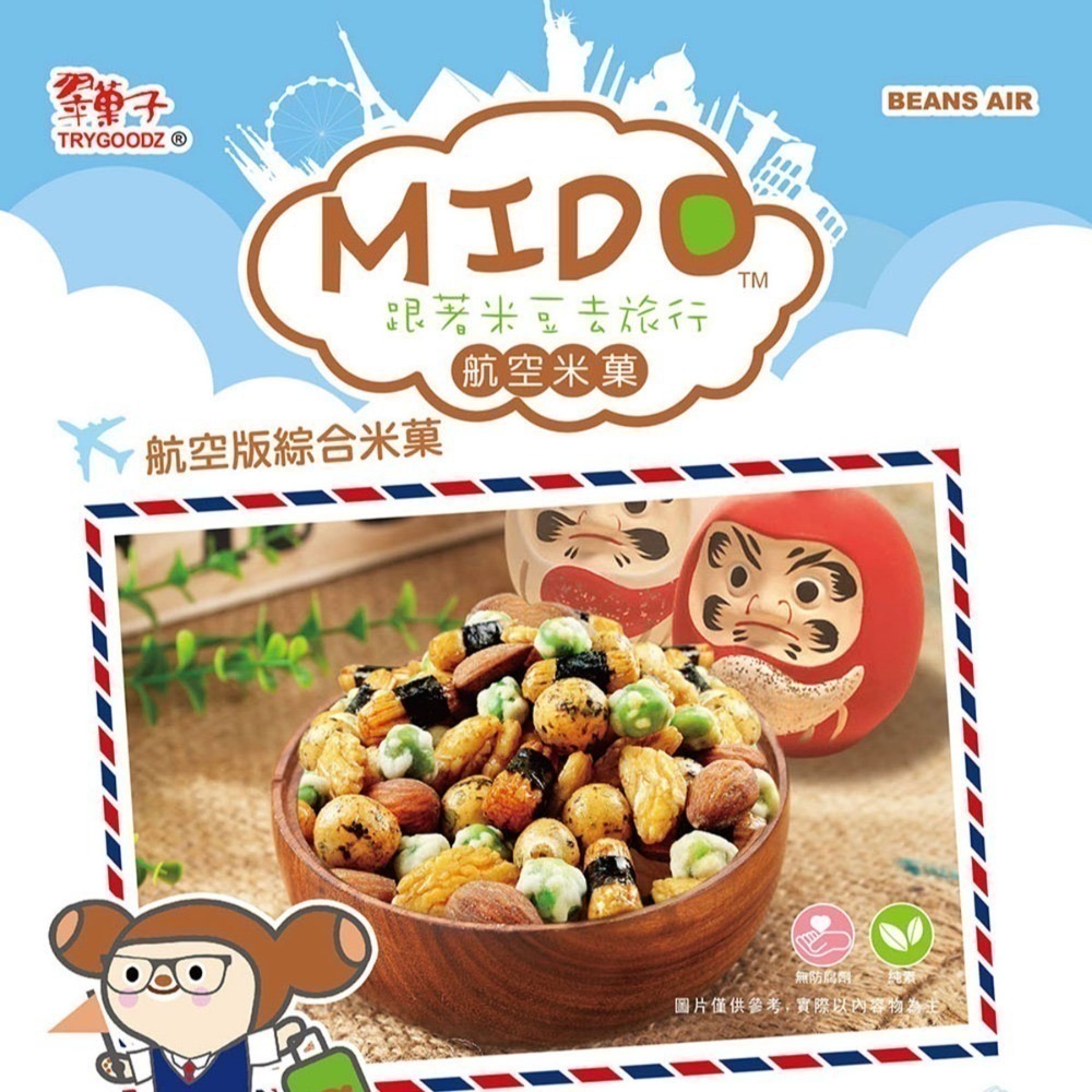 【豆之家】翠果子-航空版綜合米果 MIDO 180g/包｜翠菓子-細節圖2