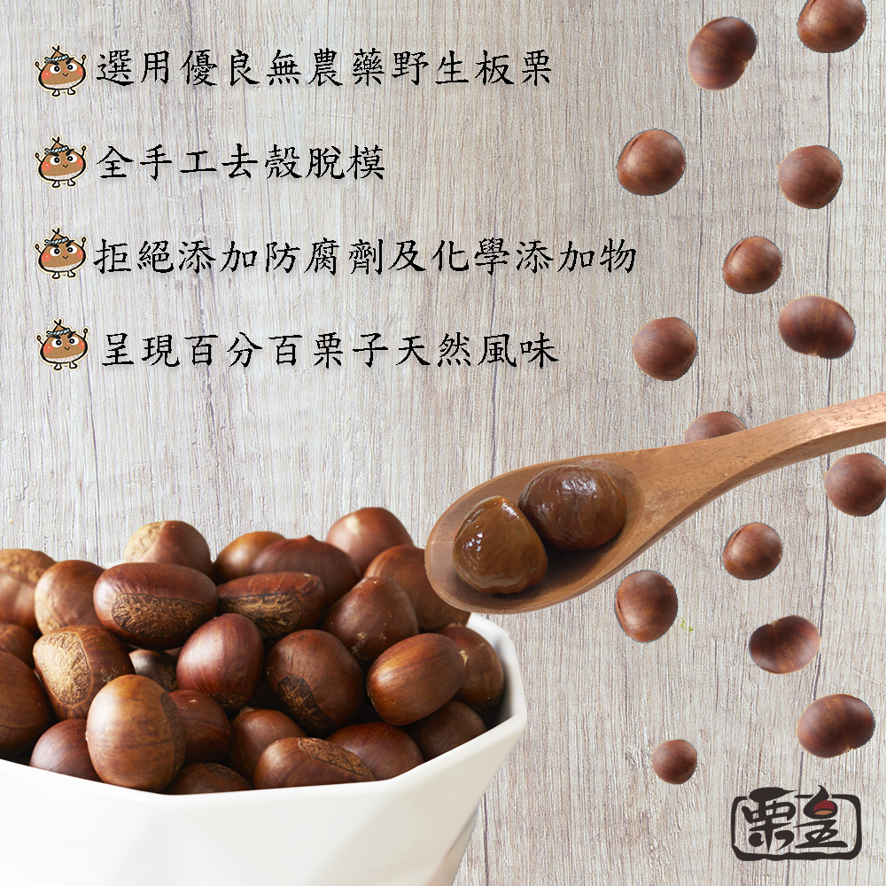 【栗皇】免剝殼無糖板栗仁｜開封即食｜80g±5%/包-細節圖3