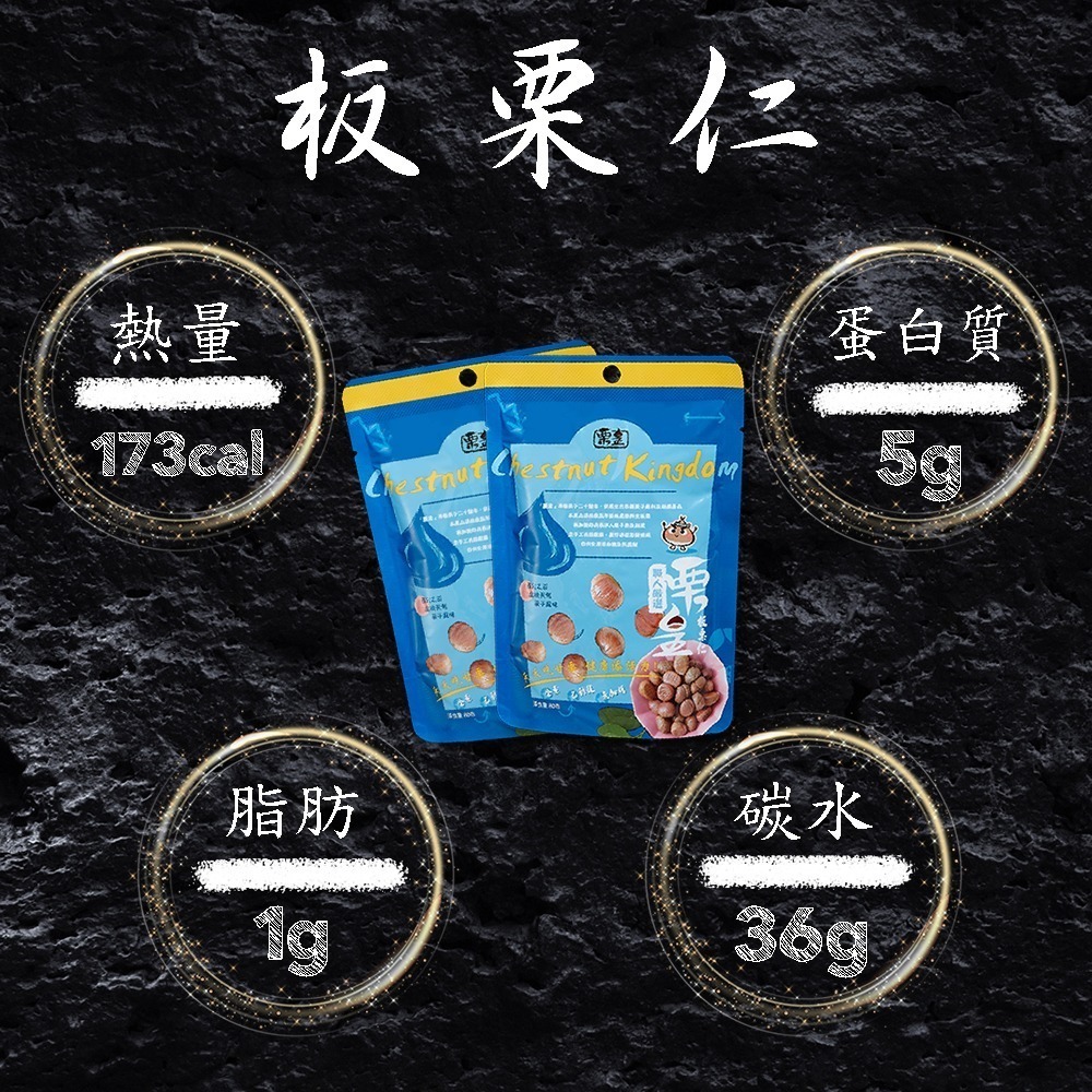 【栗皇】免剝殼無糖板栗仁｜開封即食｜80g±5%/包-細節圖5