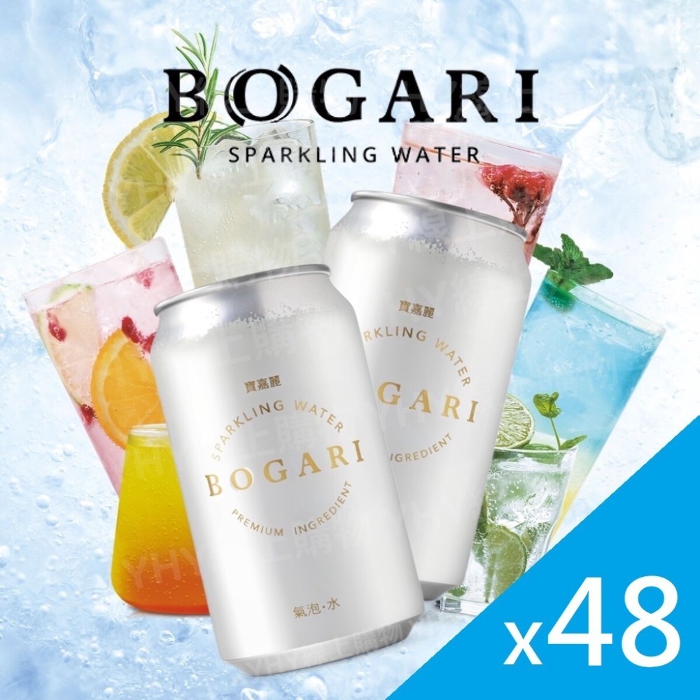 【開元食品】寶嘉麗氣泡水BOGARI Sparkling Water (330mlx24瓶/箱) 宅配免運-細節圖2