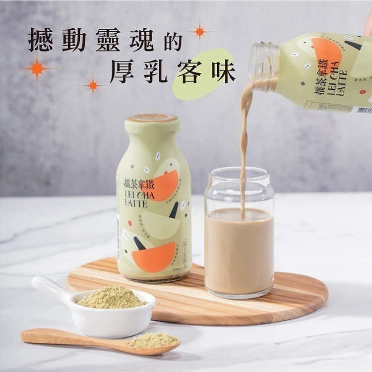 【仙園】擂茶拿鐵保久乳｜國產牧場生乳｜12種天然穀物｜客家擂茶｜厚乳擂茶｜伴手禮(200ml/瓶)-細節圖3