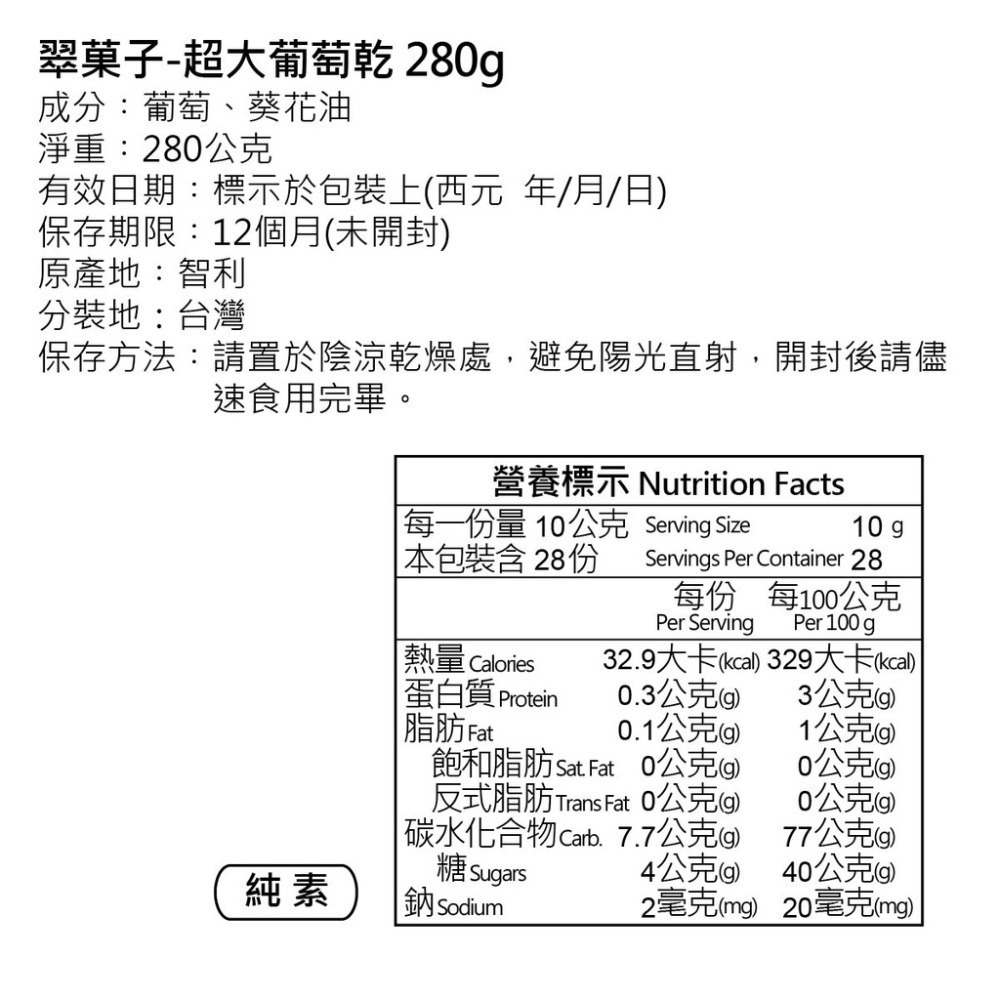 【豆之家】翠菓子 超大葡萄乾鮮果乾 280g 翠果子-細節圖4