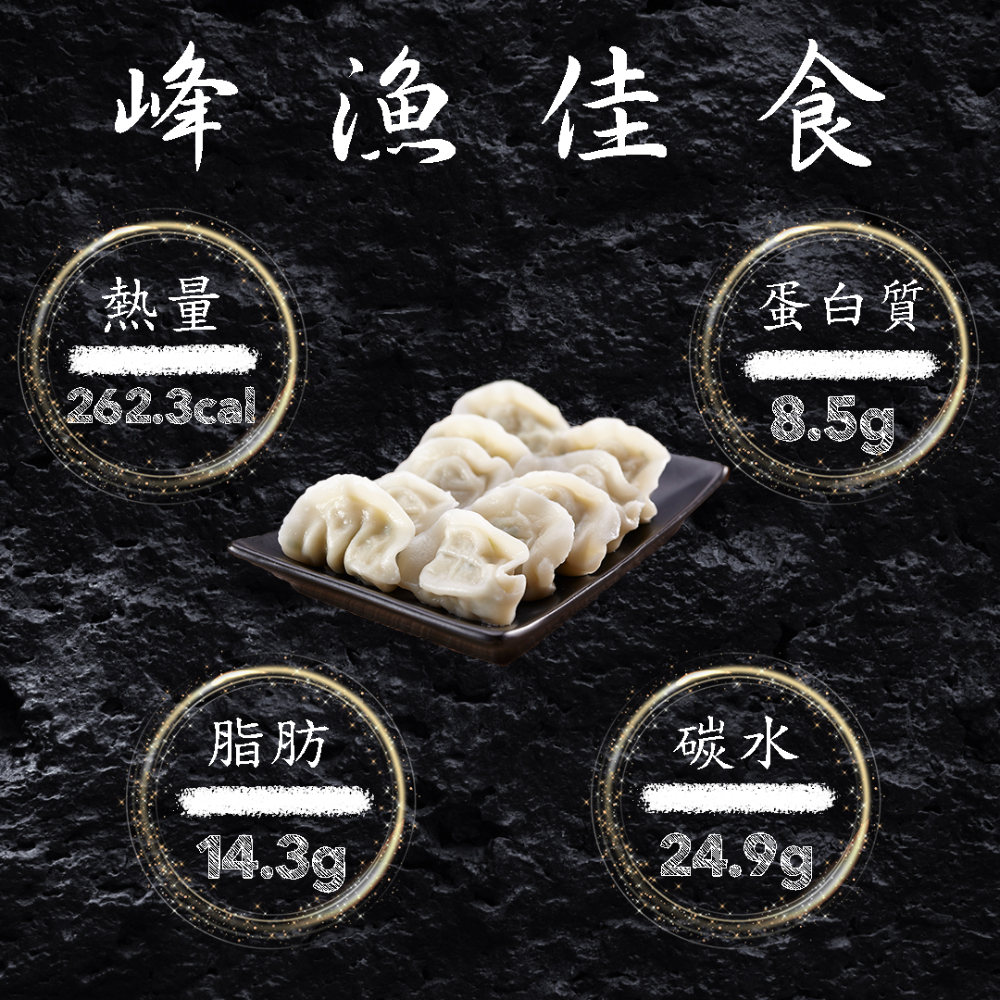 【FONGYU 峰漁】好漁夫菌沛鱸魚水餃(450g±5%，20顆(入)/包)-細節圖5