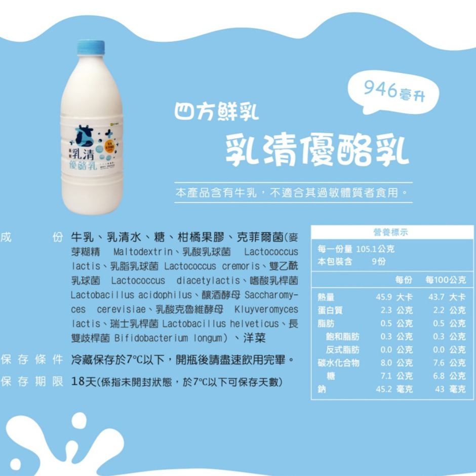 【四方鮮乳】乳清優酪乳(946ml/瓶)-細節圖7