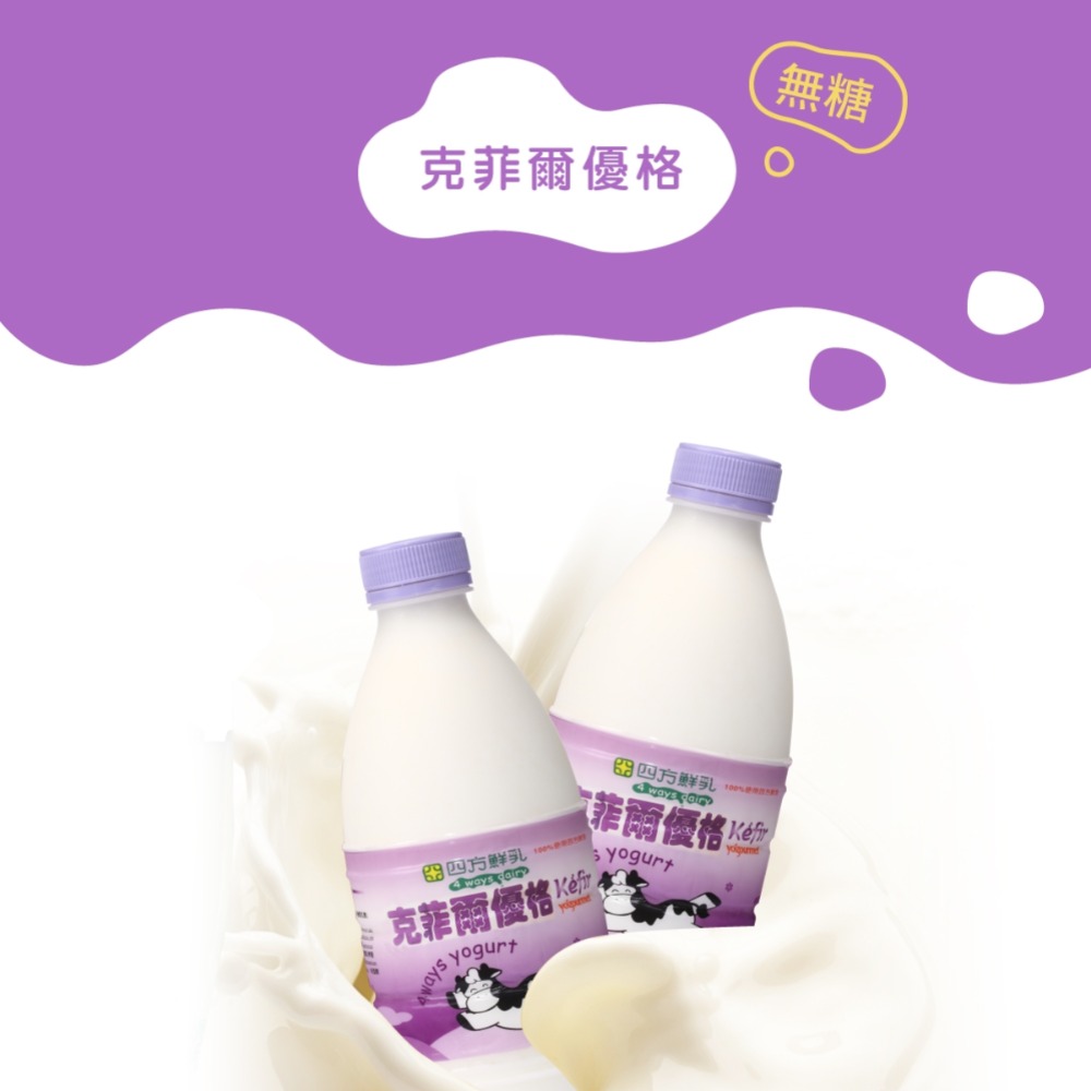 【四方鮮乳】克菲爾優格(無加糖)(946ml/瓶)-細節圖4