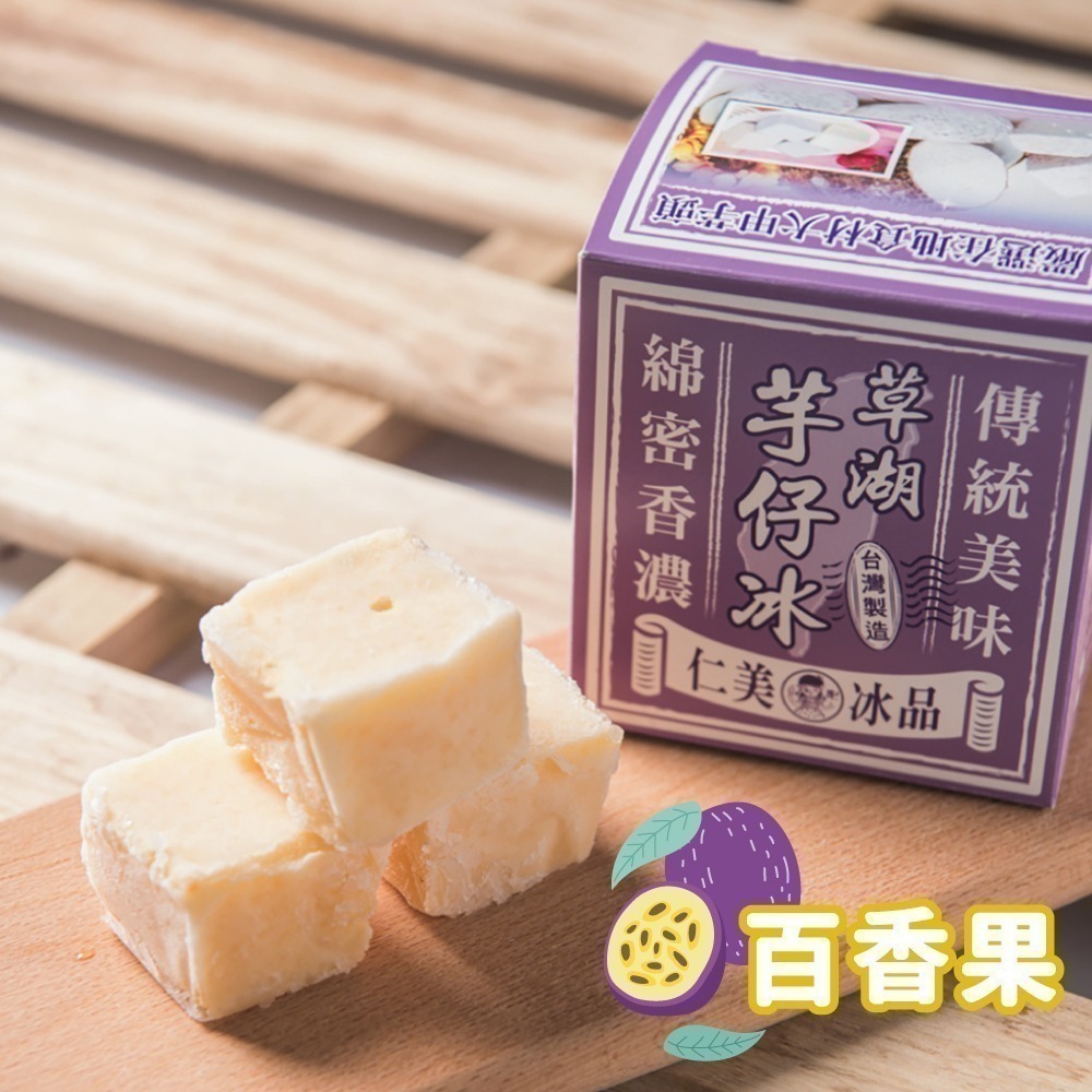 【仁美冰品】草湖芋仔冰x16盒｜台中名產｜古早味叭噗冰｜冰磚獨立包裝｜四種口味任選(12入/盒)-細節圖5