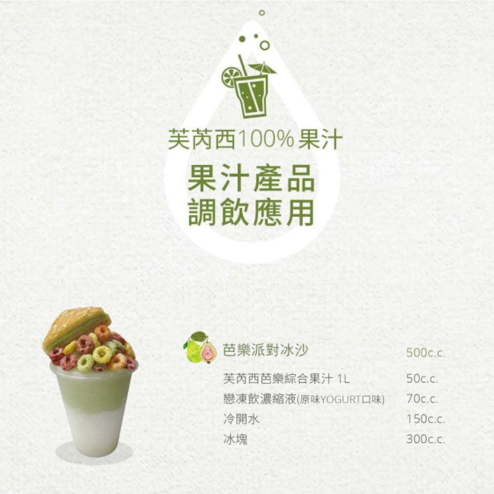 【芙芮西100%果汁】冷凍芭樂綜合果汁｜還原果汁｜珍珠芭樂｜黃金奇異果｜葡萄｜開元食品(1公升/瓶)-細節圖6