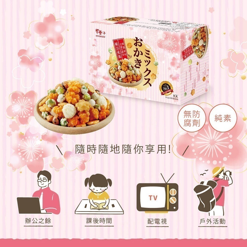 【豆之家】翠果子航空米果禮盒｜角小酥｜櫻花米果｜原味豆｜醬燒豆｜香草米果｜純素｜翠菓子｜伴手禮 (14gx20包/盒)-細節圖4