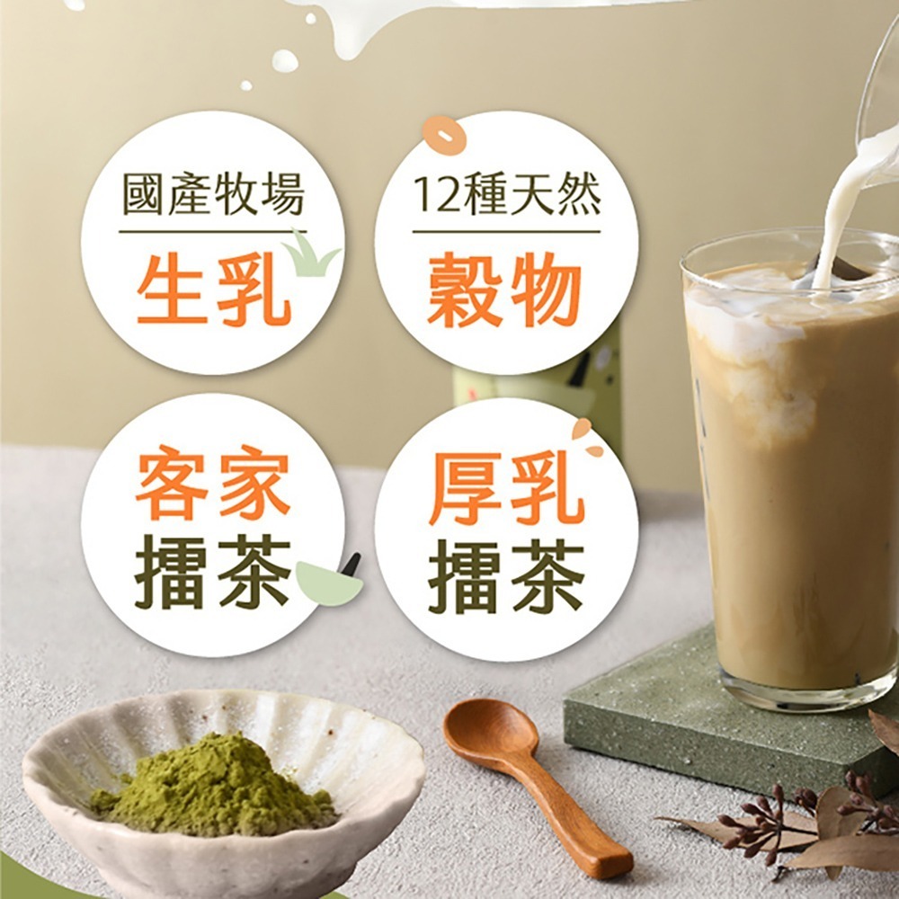 【仙園】 增量版↑擂茶拿鐵保久乳｜國產牧場生乳｜12種天然穀物｜客家擂茶｜厚乳擂茶｜年節伴手禮(210ml/瓶)-細節圖3