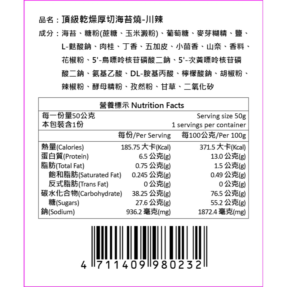 【TOPDRY 頂級乾燥】厚切海苔燒x10包｜嚴選韓國進口海藻｜零油炸｜椒鹽、梅子、川辣、原味｜四種口味 50g/包-細節圖6