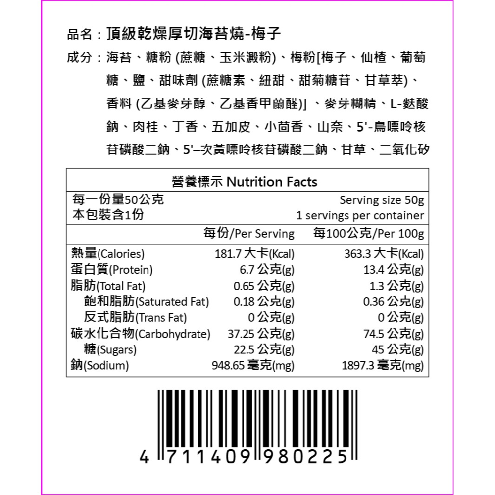 【TOPDRY 頂級乾燥】厚切海苔燒x10包｜嚴選韓國進口海藻｜零油炸｜椒鹽、梅子、川辣、原味｜四種口味 50g/包-細節圖8