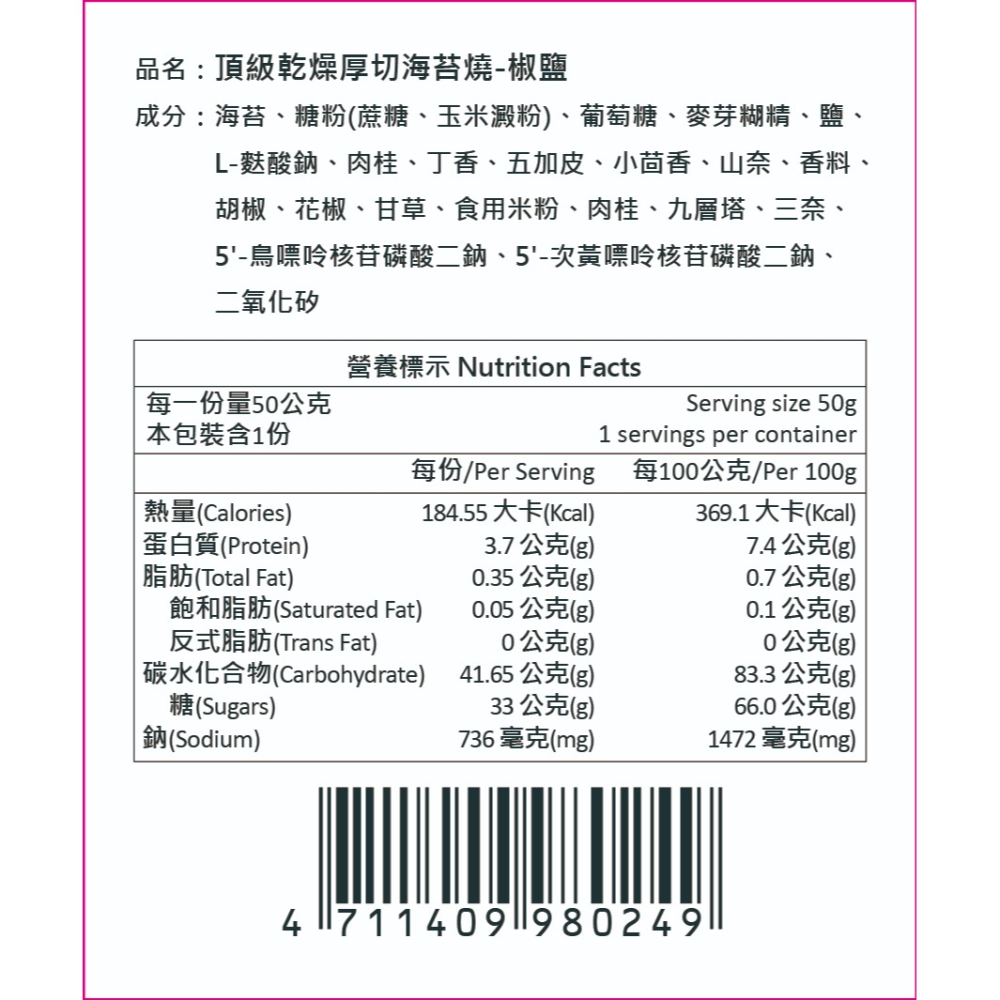 【TOPDRY 頂級乾燥】厚切海苔燒x10包｜嚴選韓國進口海藻｜零油炸｜椒鹽、梅子、川辣、原味｜四種口味 50g/包-細節圖9